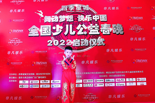 <strong>舞動(dòng)夢(mèng)想·快樂中國(guó) 2022全國(guó)少兒公益春晚啟動(dòng)儀式，時(shí)代提供化妝造型服務(wù)</strong>