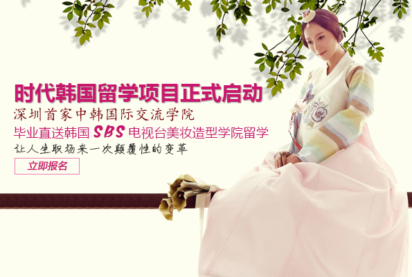 時代韓國SBS游學(xué)