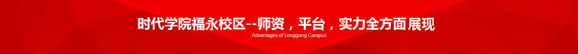 福永彩妝培訓(xùn)學(xué)校
