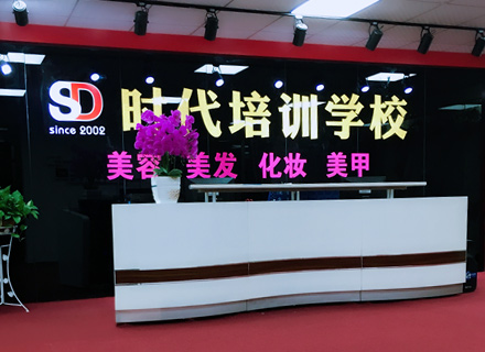 福永美容培訓(xùn)學(xué)校概況