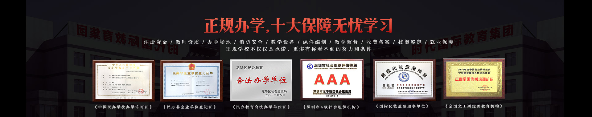 龍華化妝學(xué)校時代分校